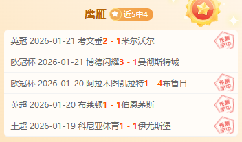 巴列卡诺客,场噩梦终结,连续两天激,爱游戏app,爱游戏官网,爱游戏体育官网,爱游戏体育app
