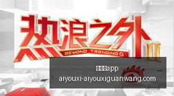 拜仁签约,岁法国新星,中锋,爱游戏app,爱游戏官网,爱游戏体育app