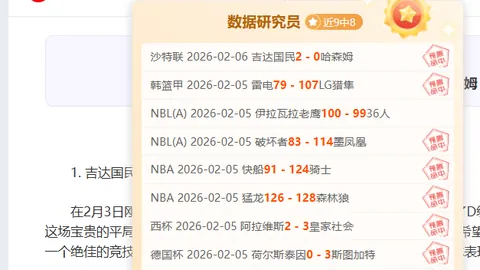 大乐透期号专家推荐：王牌西甲数据质合分析