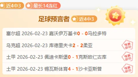 TES状态回升横扫WE，大乐透期号专家质合推荐分析，2胜1负